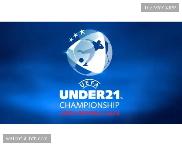 欧洲U21锦标赛的历史瞬间与未来展望引发广泛关注